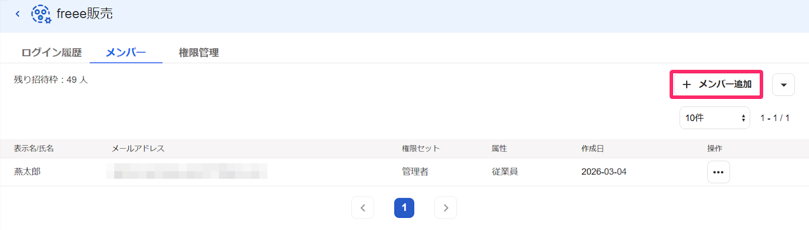 ［メンバー追加］ボタンを指し示すスクリーンショット