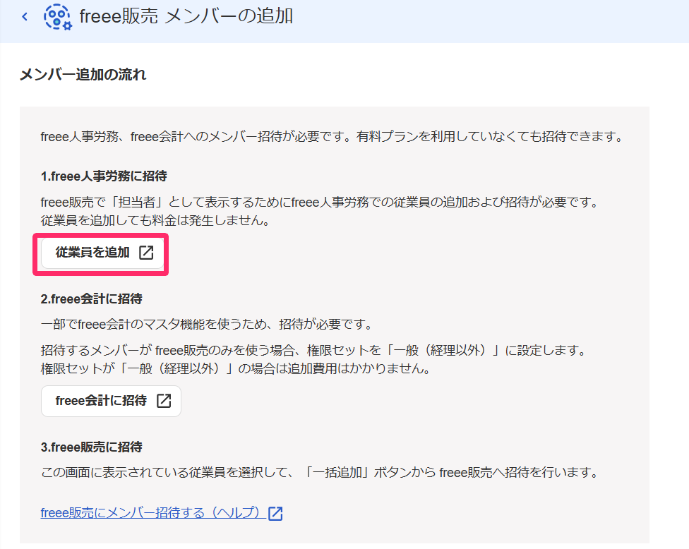 従業員登録を指し示すスクリーンショット