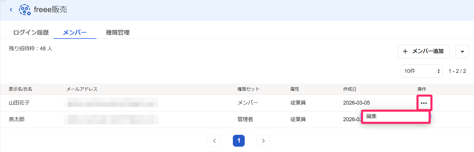 ［・・・］ボタン、［編集］ボタンを指し示すスクリーンショット