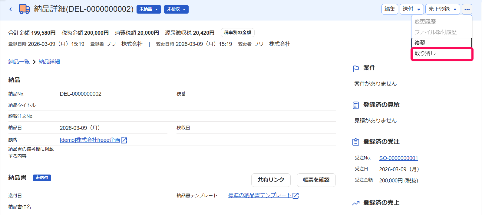 ［・・・］ボタン、［取り消し］ボタンを指し示すスクリーンショット
