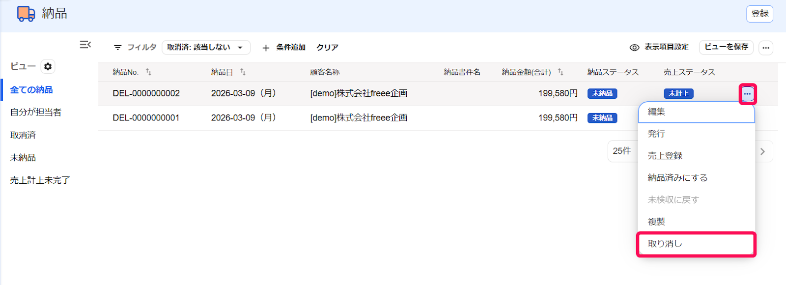 ［・・・］ボタン、［取り消し］ボタンを指し示すスクリーンショット