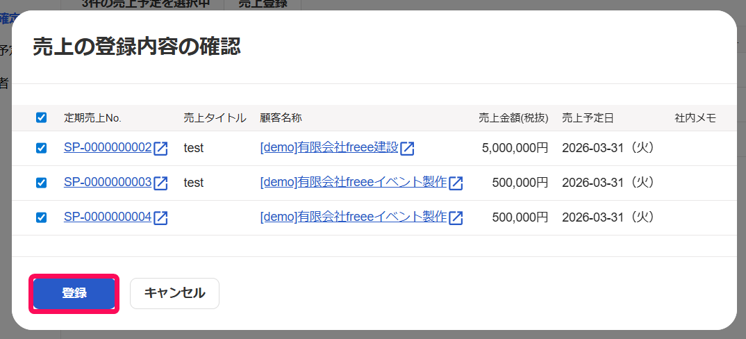 売上の登録内容の確認画面の［登録］ボタンを指し示すスクリーンショット