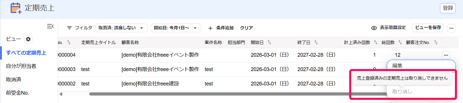 「売上登録済みの定期売上は取り消しできません」のメッセージを指し示しているスクリーンショット