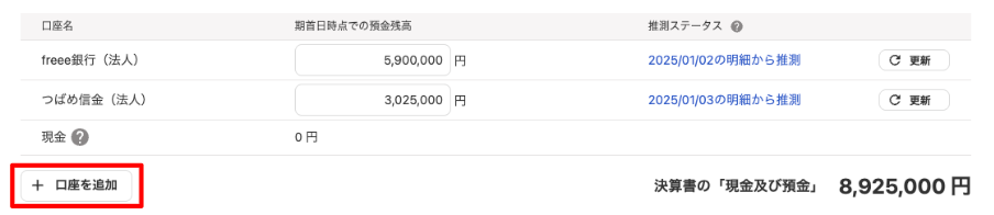 口座を追加ボタンを指し示しているスクリーンショット