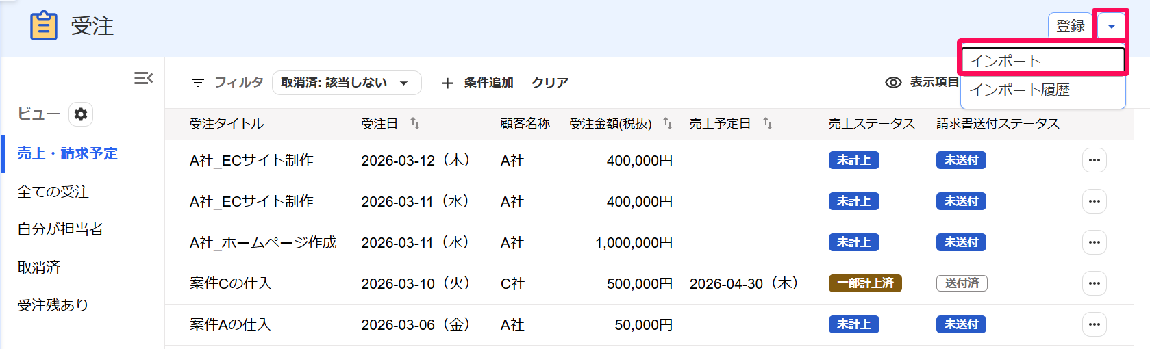 ［▼］ボタン、［インポート］ボタンを指し示すスクリーンショット