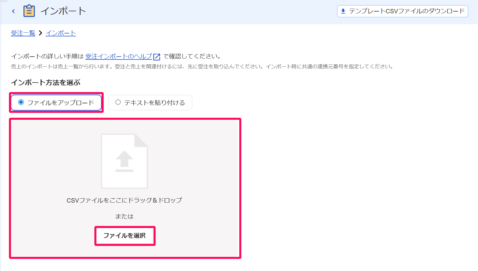 インポート画面の［ファイルをアップロード］ボタン、ファイルのドラッグ＆ドロップの範囲、［ファイルを選択］ボタンを指し示すスクリーンショット