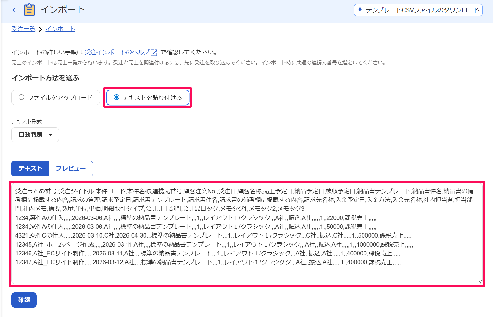 インポート画面の［テキストを貼り付ける］ボタン、「テキスト」の入力欄を指し示すスクリーンショット