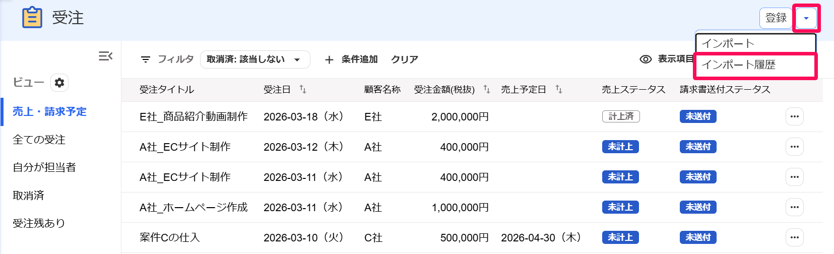 受注画面の［▼］ボタン、［インポート履歴］ボタンを指し示すスクリーンショット