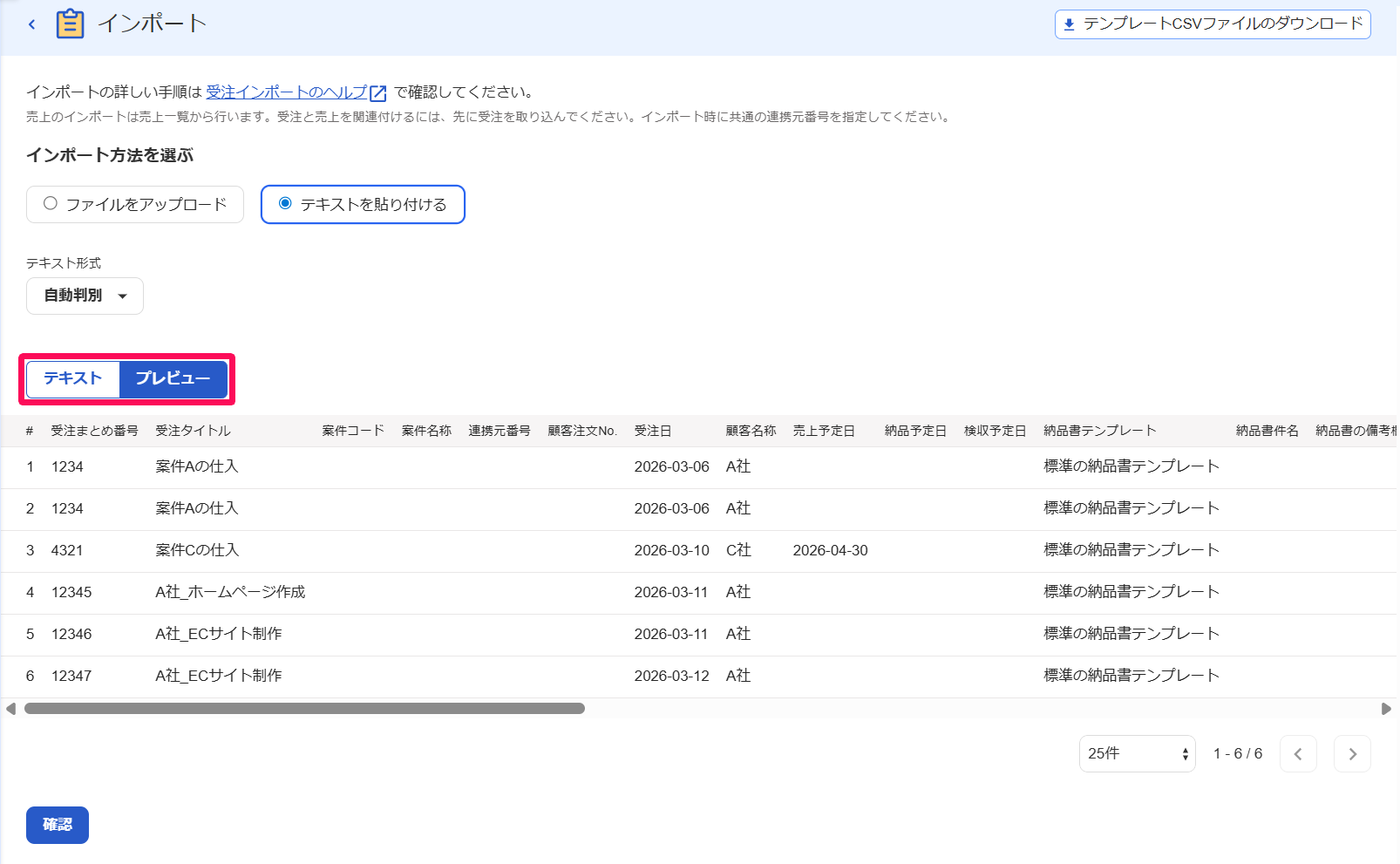 インポート画面の［テキスト］、［プレビュー］ボタンを指し示すスクリーンショット
