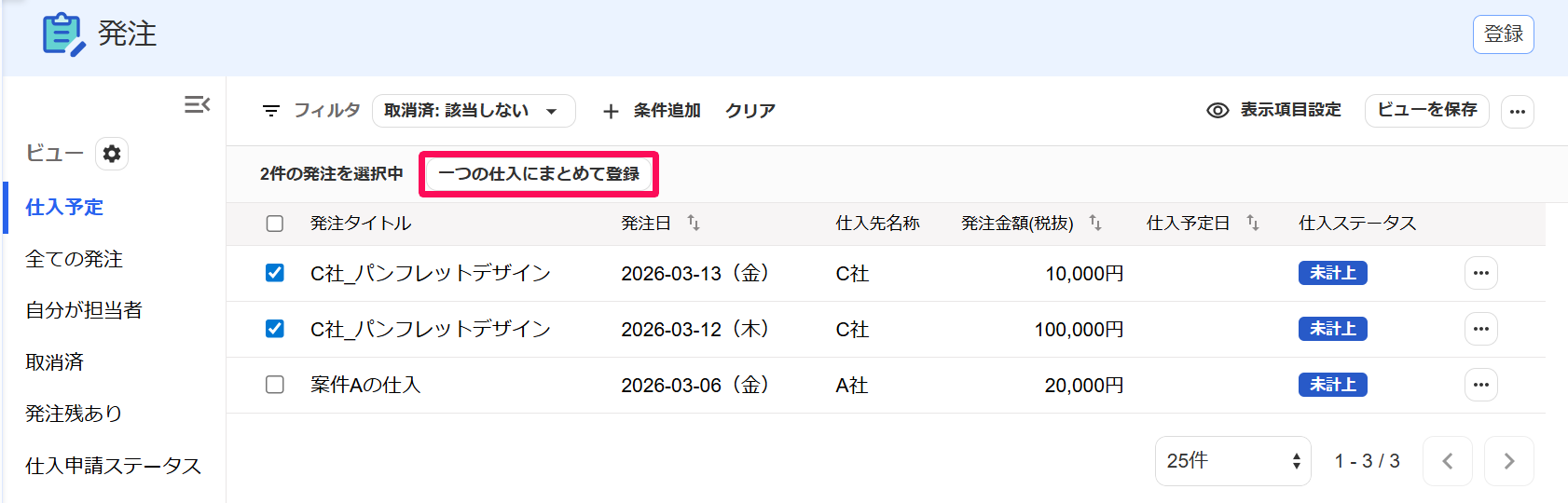 発注詳細画面の［一つの仕入にまとめて登録］ボタンを指し示すスクリーンショット