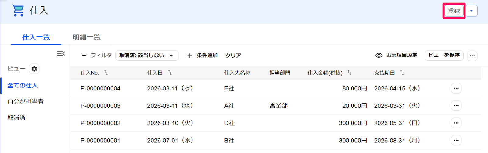 仕入画面の［登録］ボタンを指し示しているスクリーンショット