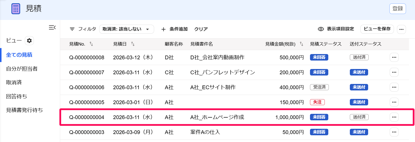 見積を複製する – freee ヘルプセンター