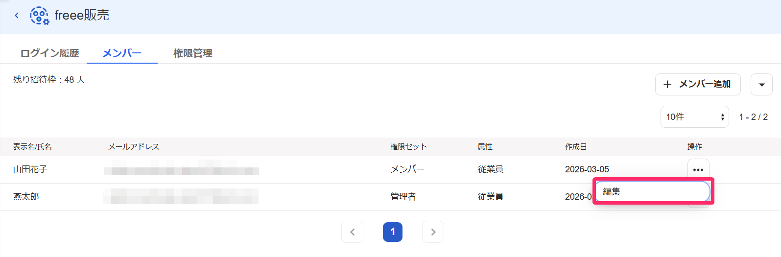 メンバー画面の［編集］ボタンを指し示すスクリーンショット