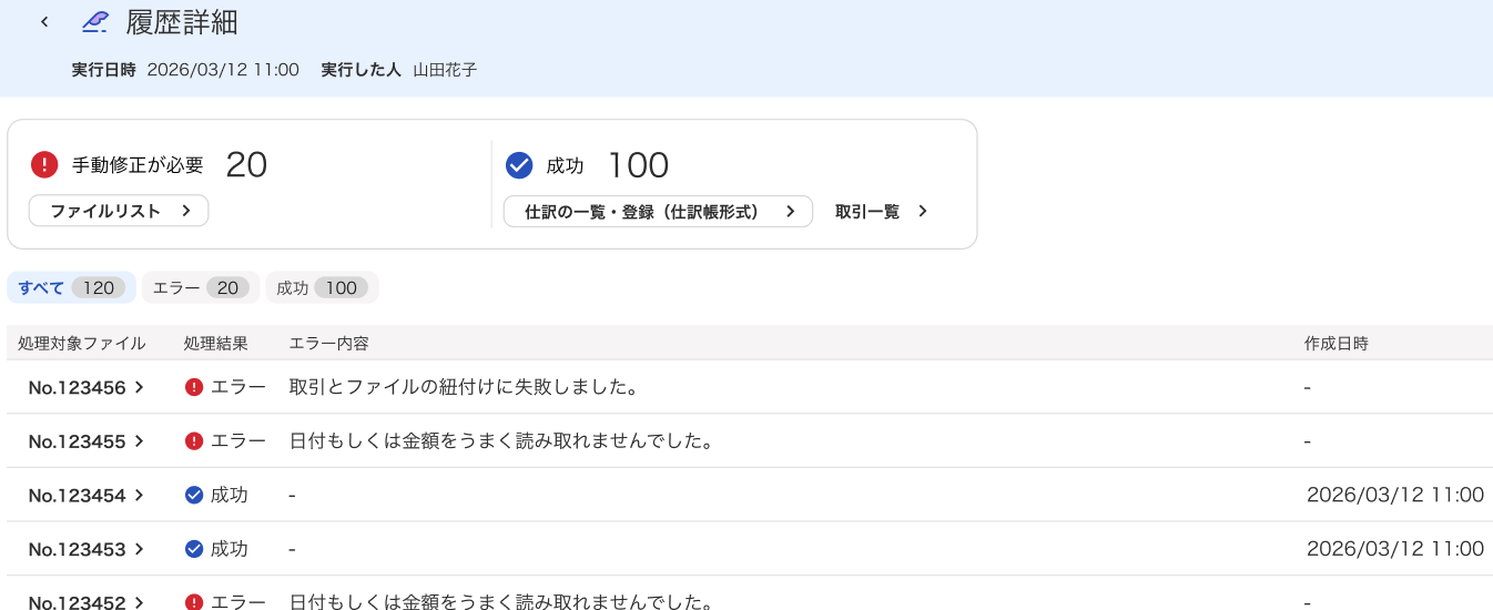 履歴詳細画面のスクリーンショット