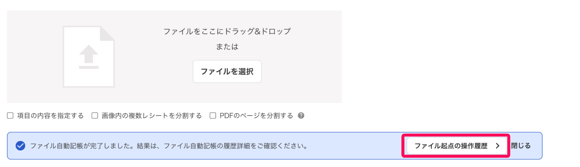 ファイル起点の操作履歴ボタンを指し示すスクリーンショット