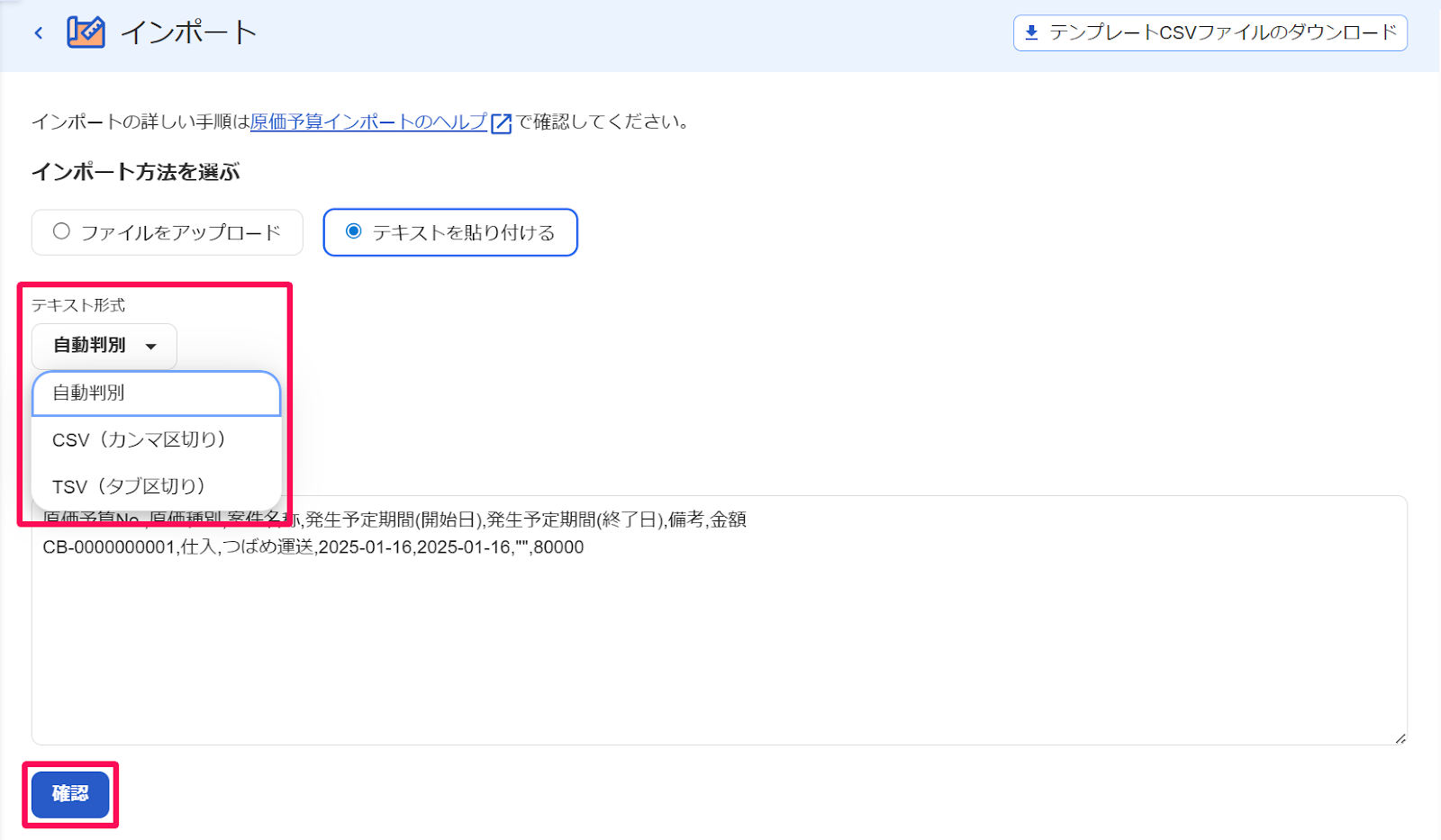 インポート画面の［ファイル形式］と［確認］ボタンを指し示すスクリーンショット