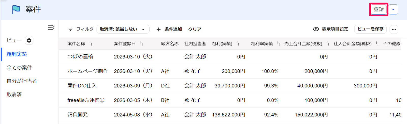 案件画面の［登録］ボタンを指し示すスクリーンショット