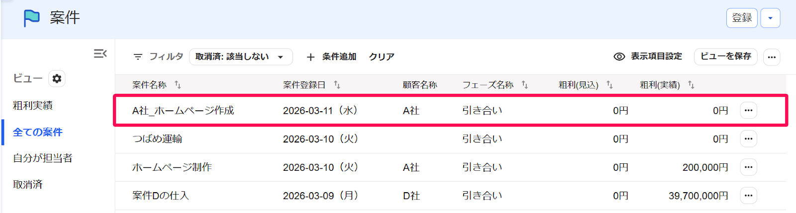 案件画面の対象の案件を指し示すスクリーンショット