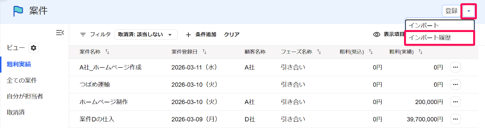 案件画面の［▼］とそのプルダウンの中の［インポート履歴］ボタンを指し示すスクリーンショット