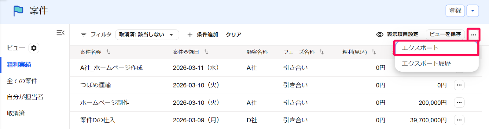 案件画面の［・・・3点リーダー］とそのプルダウンの中の［エクスポート］ボタンを指し示すスクリーンショット