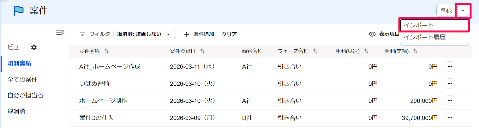 案件画面の［▼］とそのプルダウンの中の［インポート］ボタンを指し示すスクリーンショット