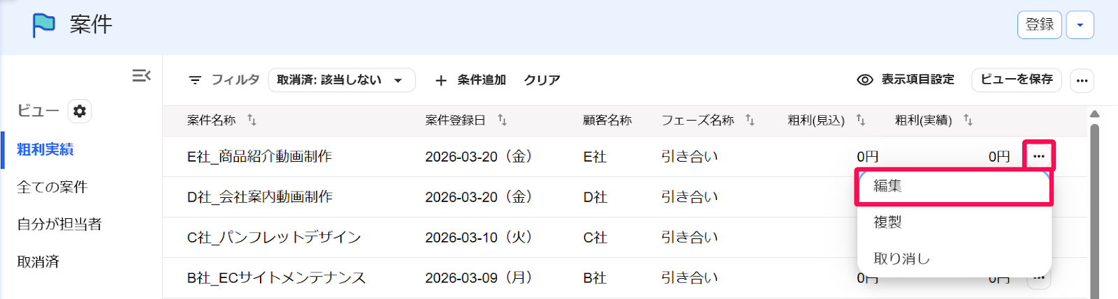 案件画面の［・・・3点リーダー］とそのプルダウンの中の［編集］ボタンを指し示すスクリーンショット