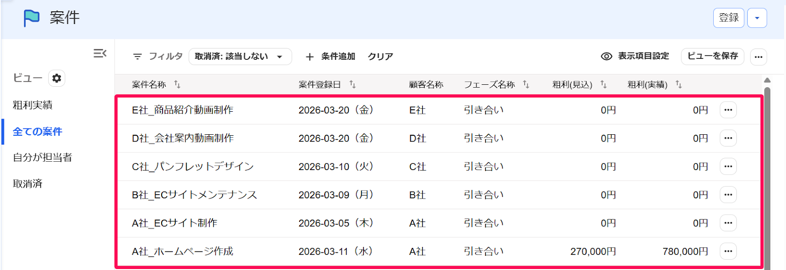 案件画面の登録されている案件を指し示すスクリーンショット