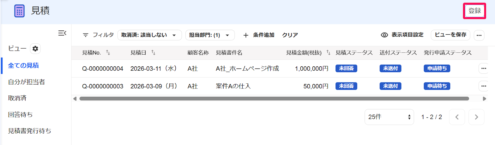 野風　様　お見積りページ 見積を登録する – freee ヘルプセンター