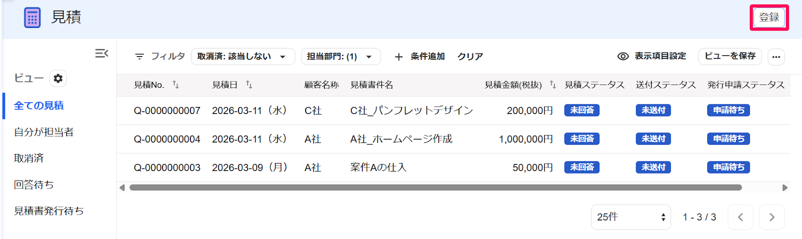 見積画面の［登録］ボタンを指し示すスクリーンショット