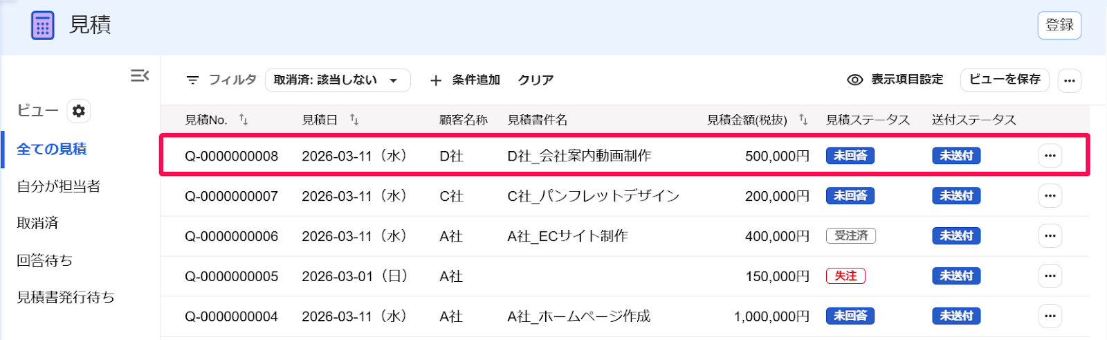 見積書を発行する – freee ヘルプセンター