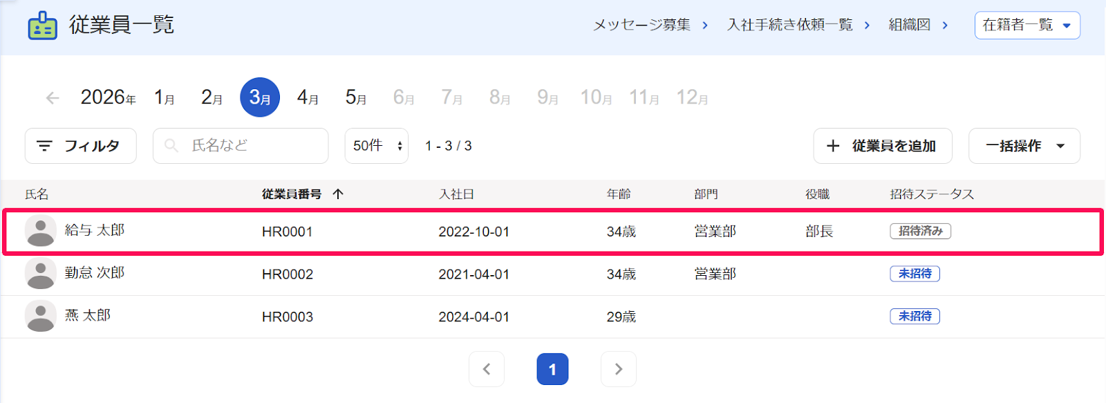 見積書】帳票発行時の自社担当者の名前を変更する – freee ヘルプセンター