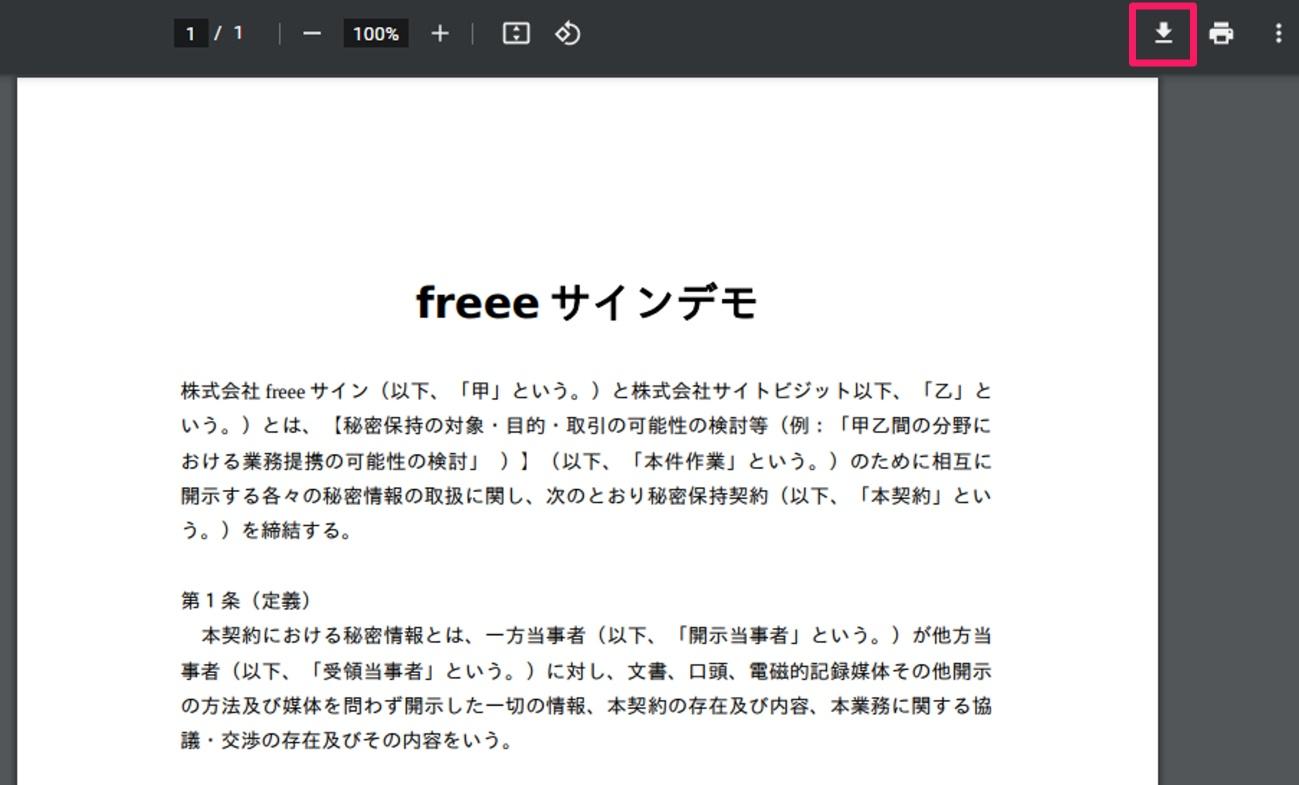 ダウンロード］を指し示すスクリーンショット