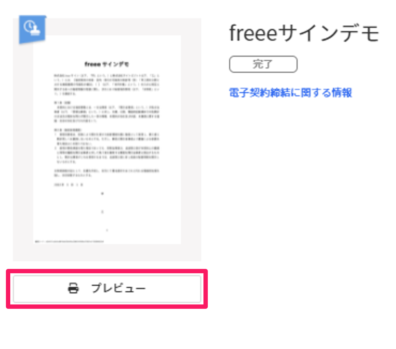 プレビューを指し示すスクリーンショット