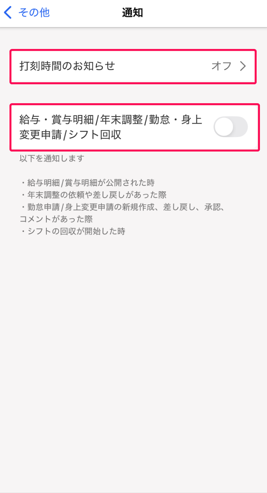 通知画面のスクリーンショット