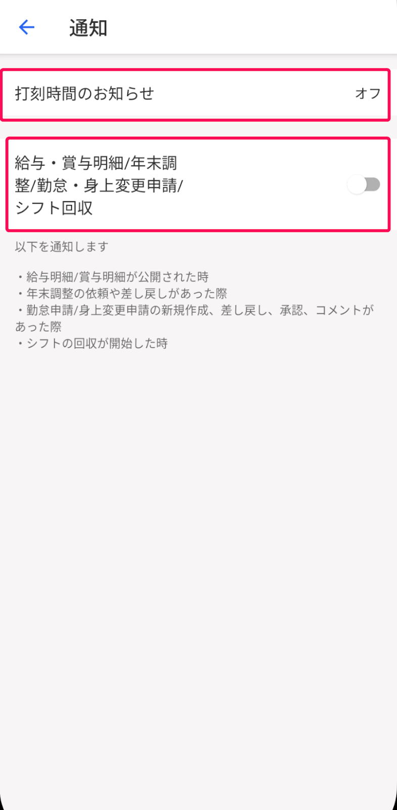 通知画面のスクリーンショット