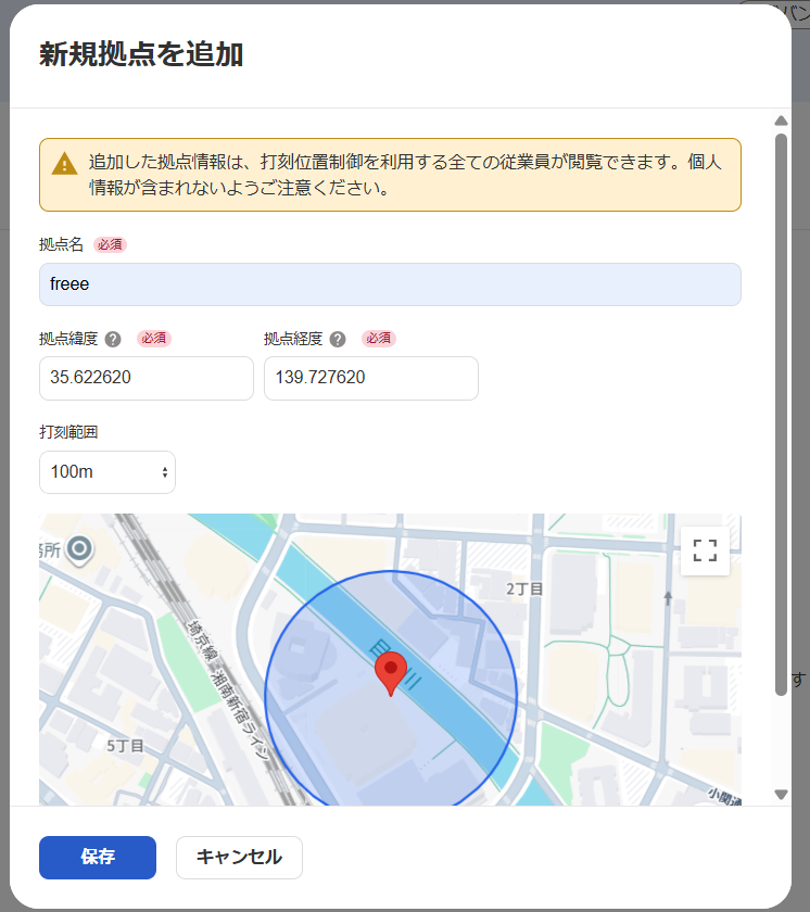 新規拠点を追加画面のスクリーンショット