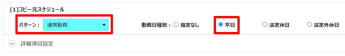 スケジュール登録画面の「(1)コピー元スケジュール」部分のスクリーンショット