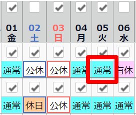 スケジュール登録画面の割り当てたスケジュールの名称部分を指し示しているスクリーンショット