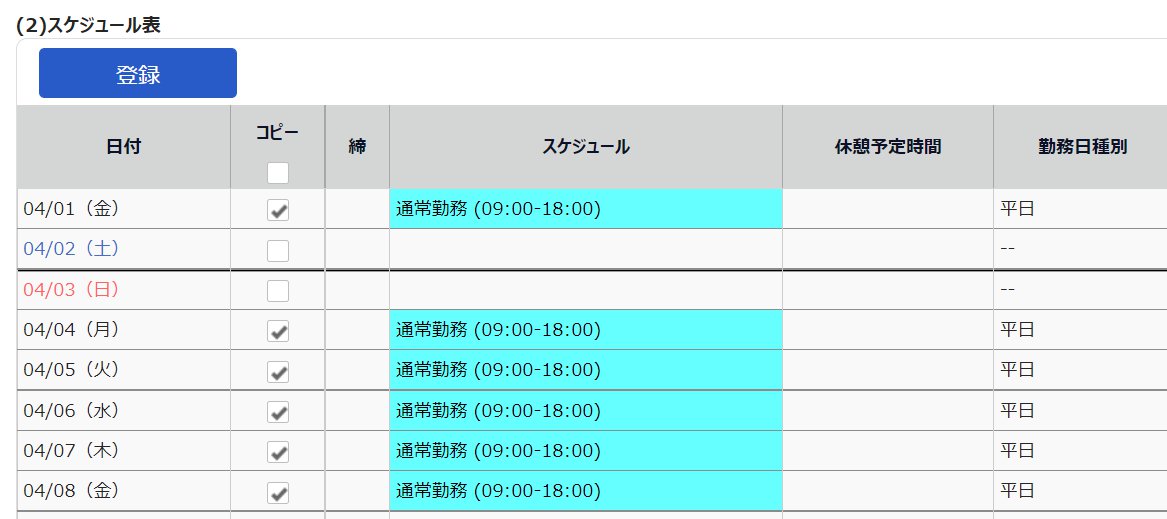 月別スケジュール登録画面の「(2)スケジュール表」部分のスクリーンショット