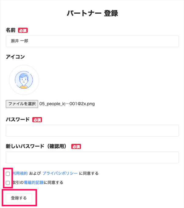 パートナー登録画面の確認事項のチェックボックスと［登録する］ボタンを指し示すスクリーンショット