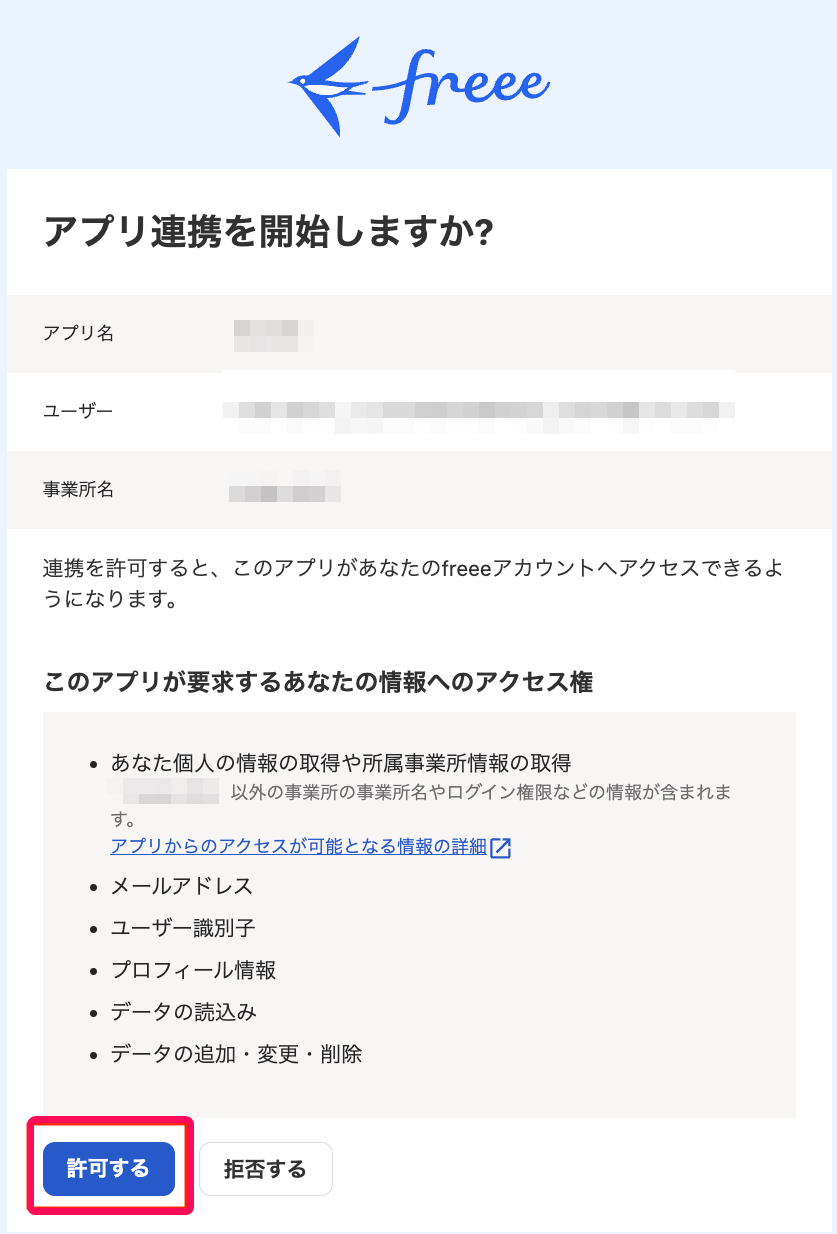 認証画面の［許可する］ボタンを指し示すスクリーンショット