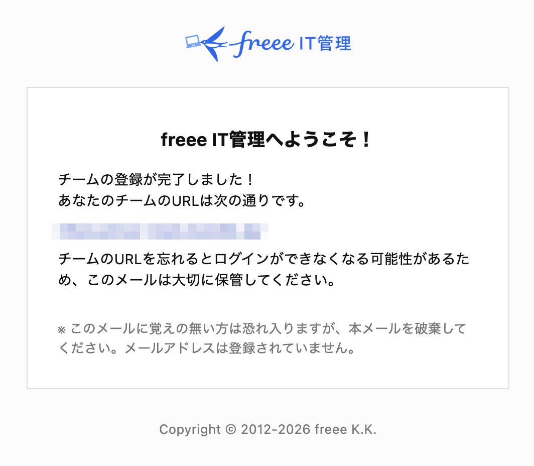 チーム登録が完了した際に通知されるメールのスクリーンショット