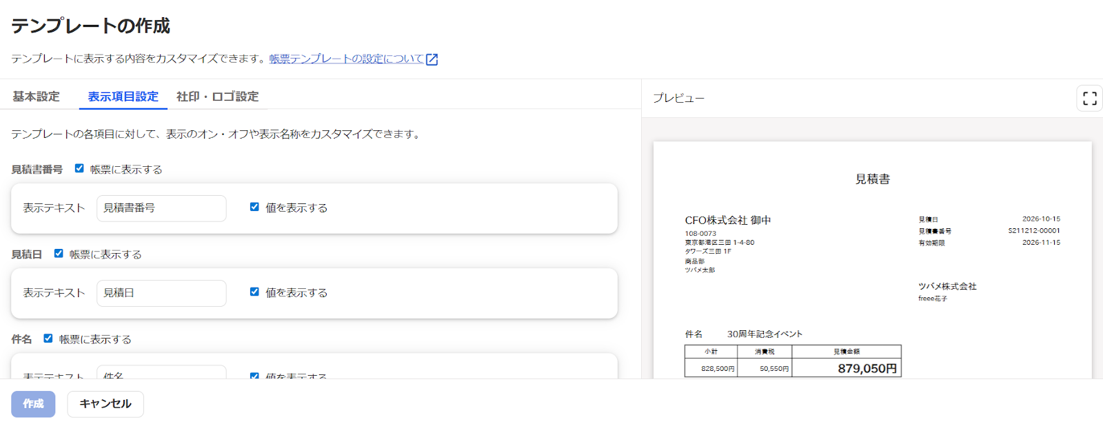 表示項目設定のスクリーンショット