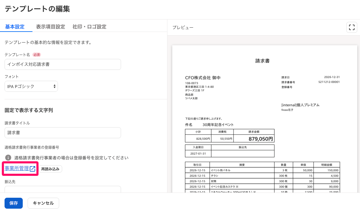 事業所管理を指し示すスクリーンショット