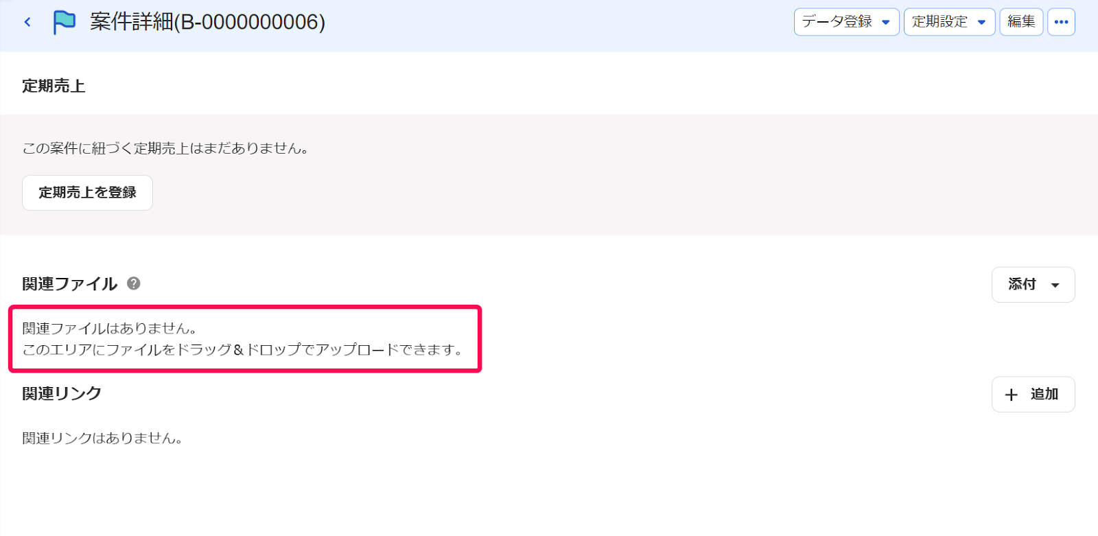 「関連ファイル」項目を指し示すスクリーンショット