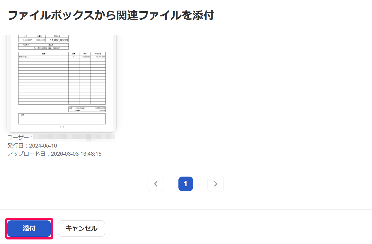 ［添付］ボタンを指し示すスクリーンショット