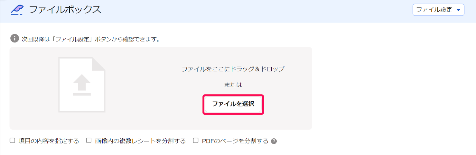［ファイルを選択］ボタンを指し示すスクリーンショット