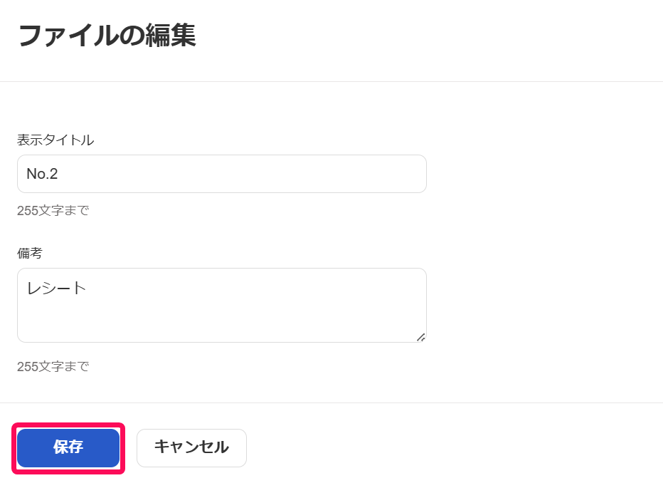 ［保存］ボタンを指し示すスクリーンショット