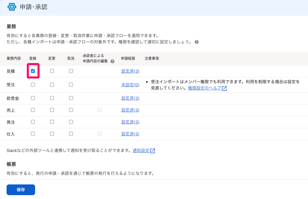 チェック欄と保存ボタンを指し示すスクリーンショット