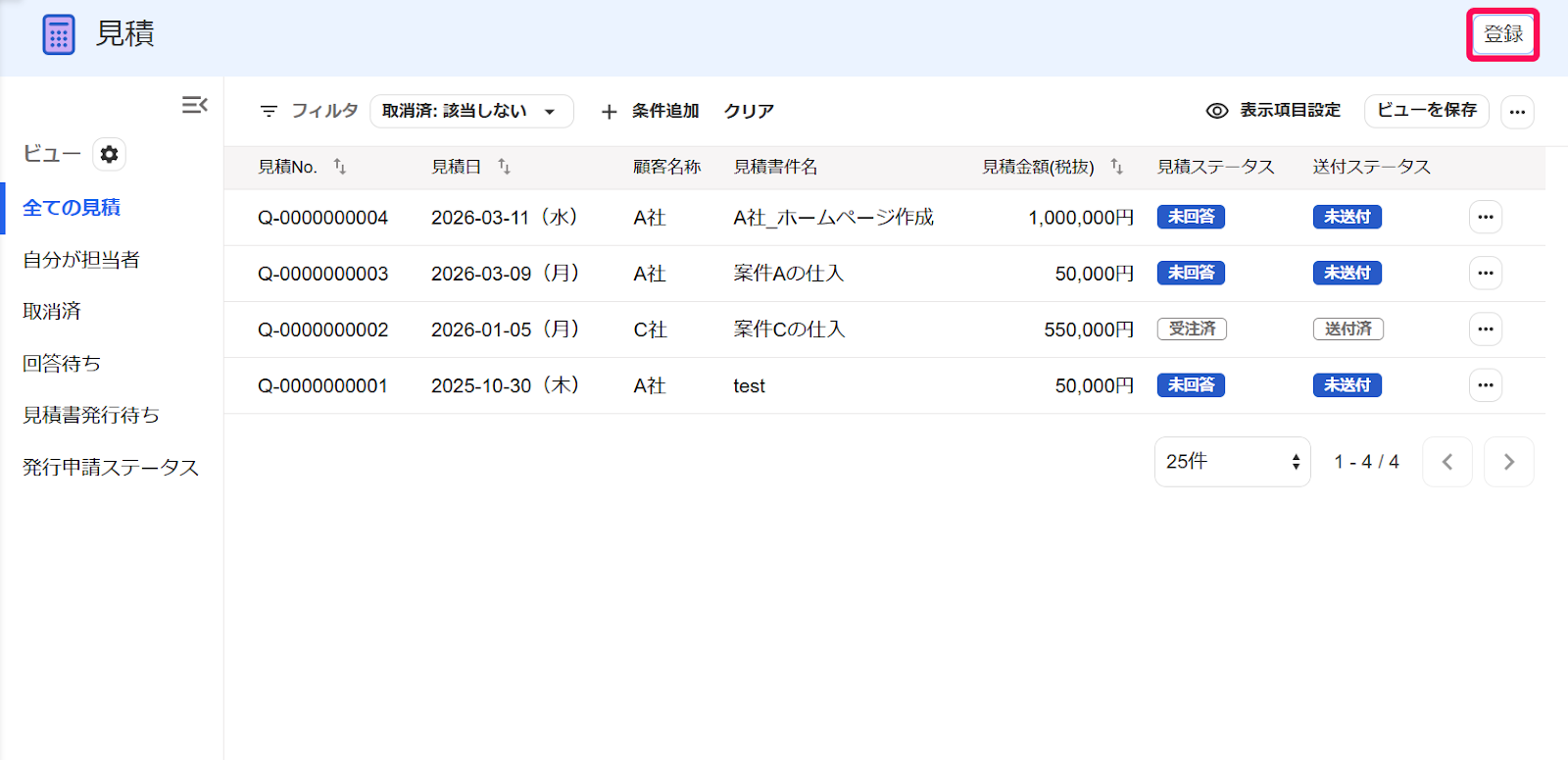 ［登録］ボタンを指し示すスクリーンショット